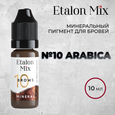 Etalon Mix. №10 Arabica   (Минеральный пигмент для бровей) -10мл